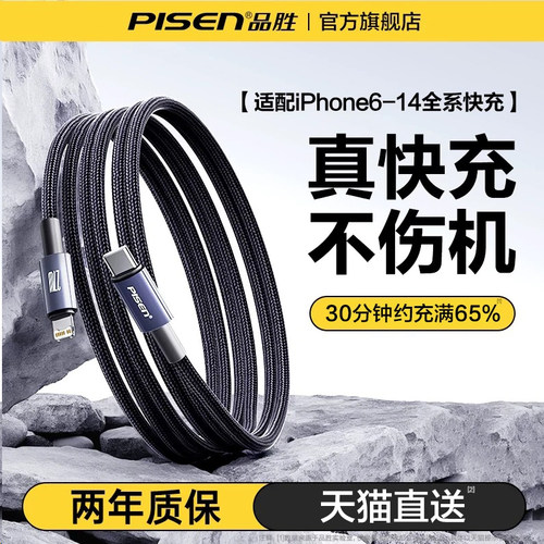 品胜适用苹果14快充线
