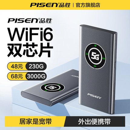 品胜随身无线wifi5G移动网络2025新款无限流量全国通用wifi6官方旗舰店正品车载便携wi-fi高速宽带超长续航i