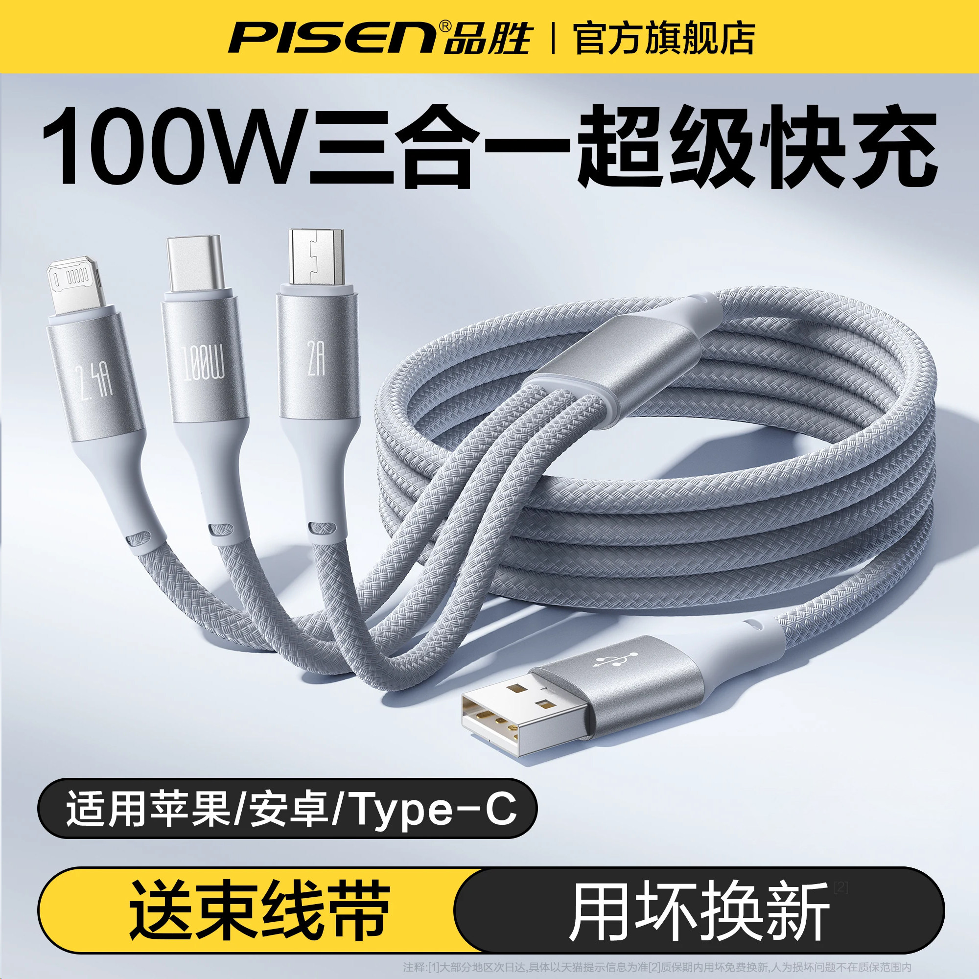 【100W快充】品胜三合一数据线图片