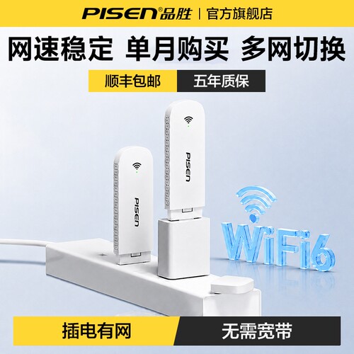 【品胜官方】随身wifi6新款