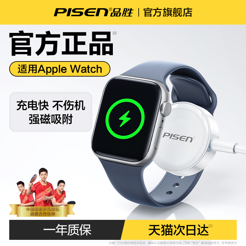 品胜适用苹果iwatch无线充电器applewatch7磁吸智能手表se/s8/S9/ultra通用s3/S4数据线S5S6二合一S7快充底座 3C数码配件 手机充电器 原图主图