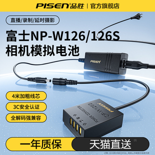 品胜NP-W126S相机假电池适用富士XT30模拟电池XT20 XT50 XS10 X100 XE4 X100V A5微单视频直播外接供电充电器