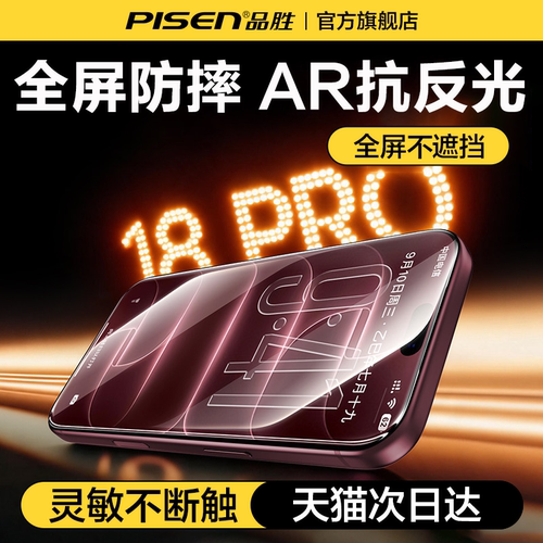 品胜iPhone18ProMax泰坦康宁AR