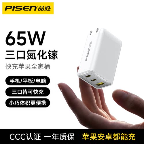品胜65W氮化镓CTW-KLN-126充电器头GaN多口超级快充ipad多功能macbook插头赠送C TO C 60W数据线充电器套装