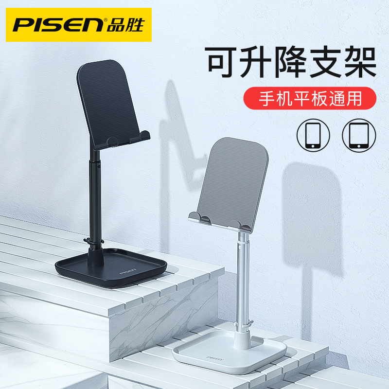 品胜手机支架桌面懒人直播ipad平板电脑支撑可调节升降支座夹万能通用多功能拍摄伸缩床上床头网课固定托架