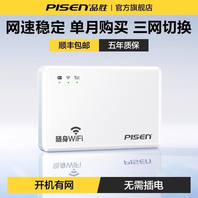 品胜随身wifi6移动无线网卡便携路由器宿舍无线网出租屋上网2025
