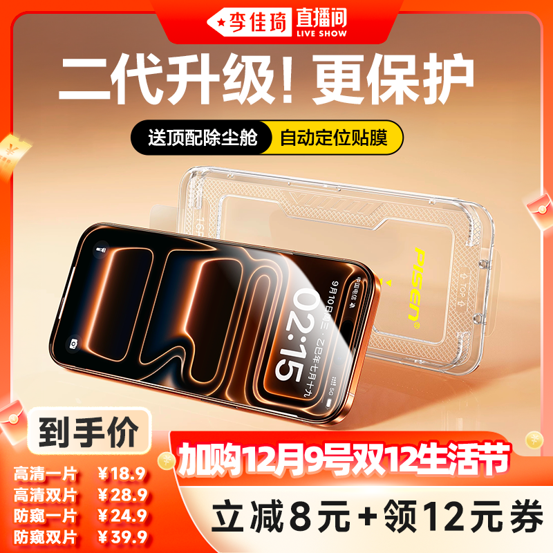 【李佳琦直播间】品胜二代舱贴膜