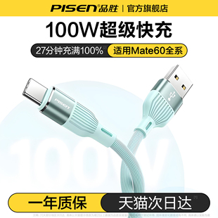 品勝適用華為Mate70充電線pura70typec安卓數據線100w超級快充mate70pro器tpyec車載6A手機typec線usb轉C閃充