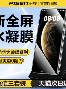 品胜适用华为mate60pro钢化膜Pura70pro手机膜mate70软pura80P60P4030pro荣耀400水凝nova14保13护magic贴膜+