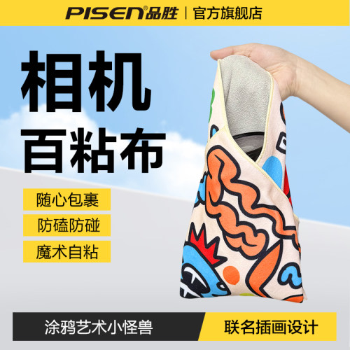 品胜相机百贴布镜头魔术布内胆包