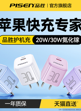 品胜适用苹果15promax充电器线iPhone14快充头13手机typec新款原装ipad一套pd插30w套装冲USBC通用12十五正品