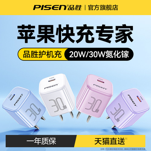 品胜适用苹果15promax充电器线