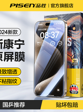 品胜康宁膜适用苹果17promax钢化膜iPhone16pro手机膜新款AR抗反射15pm高清14防窥13防摔贴膜3D热弯全屏覆盖