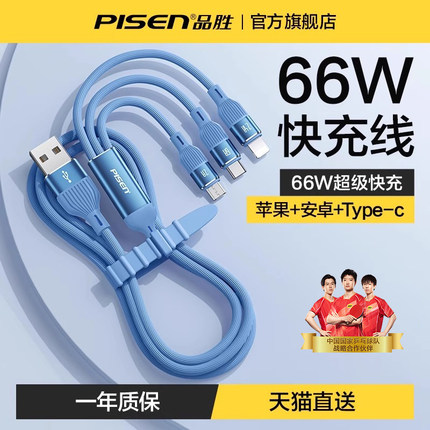 品胜三合一数据线66w超级快充一拖三液态充电线器车载6A适用苹果iPhone华为安卓6A三头闪充Typec通用正品