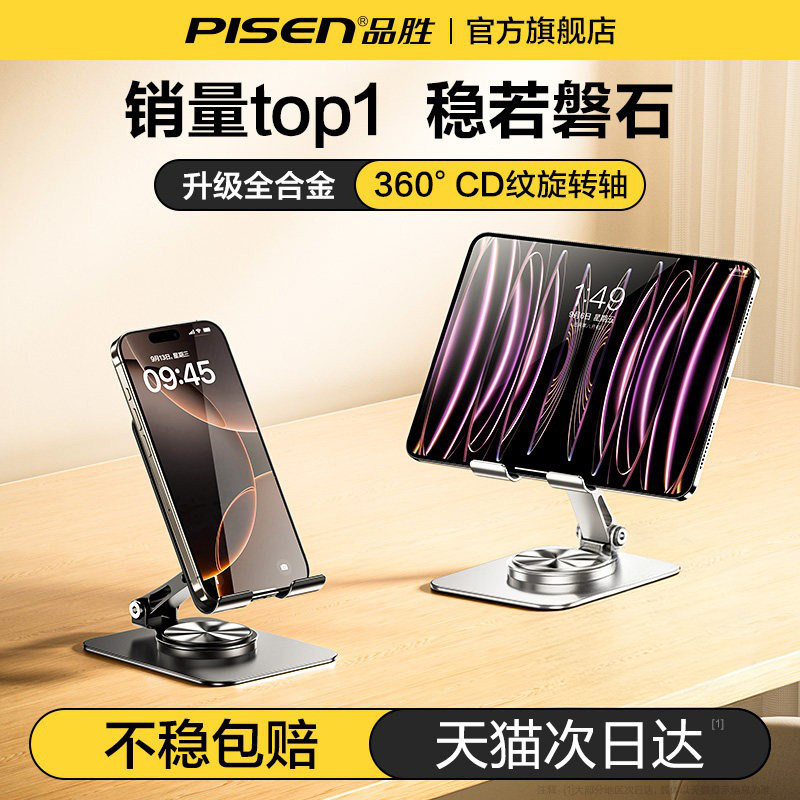 品胜2025新款手机架支架桌面360度手机旋转支架金属直播专用支撑架平板ipad多功能便携支架通用散热折叠绘画,3C数码配件,手机支架/手机座,淘宝优惠券,粉丝福利购,淘宝优惠卷
