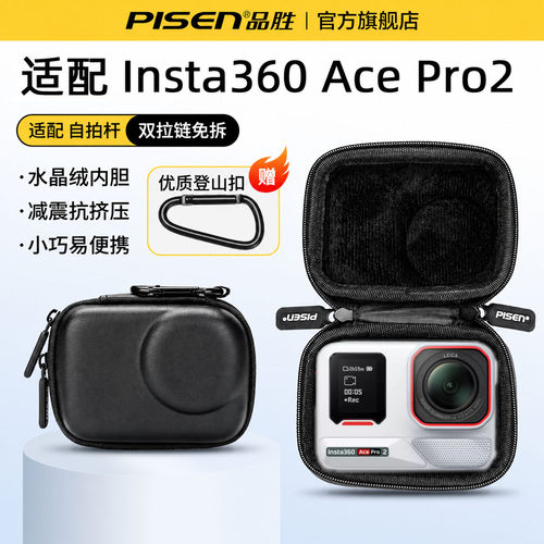 品胜适用影石acepro2收纳包
