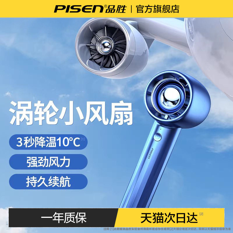 品胜手持涡轮制冷小风扇usb居家