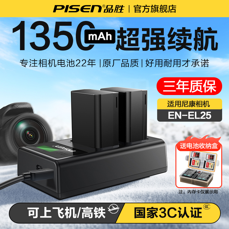 品胜适用尼康EN-EL25相机电池