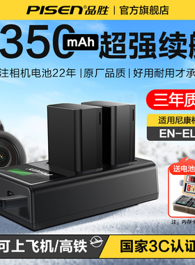 3C认证电池】品胜EN-EL25相机电池适用Nikon尼康Z30 Z50  ZFC Z502 Z50II Z系列微单相机数码相机电池充电器