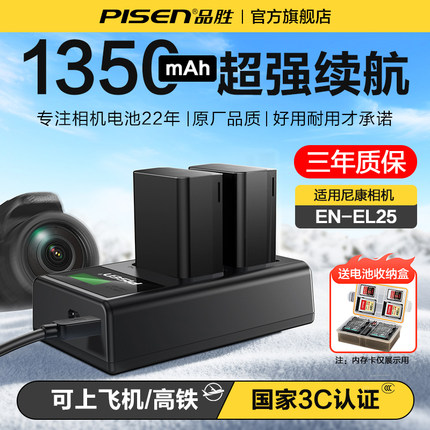 3C认证电池】品胜EN-EL25相机电池适用Nikon尼康Z30 Z50  ZFC Z502 Z50II Z系列微单相机数码相机电池充电器