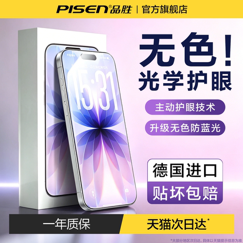 抗蓝光无尘仓苹果17promax钢化膜