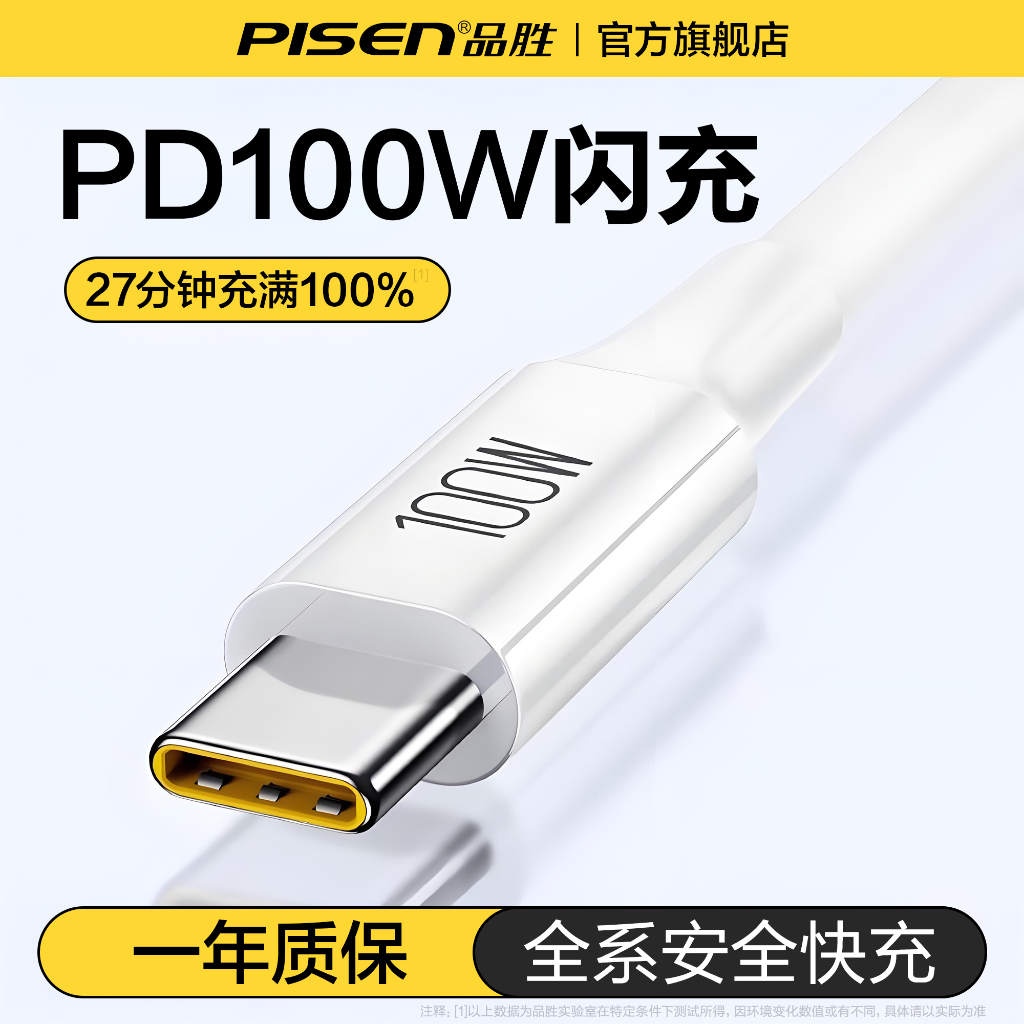 品胜type-c快充线适用苹果15华为