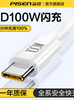 品胜双typec数据线苹果17充电线5a6a超级快充转双头usbc适用华为mate60pro荣耀手机ipad平板笔记本车载ctoc口