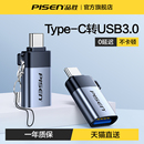 品胜otg数据线转接头typec转usb3.0通用手机u盘转换器读卡适用华为手机平板电脑tpc下载数据歌到优盘