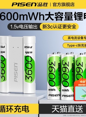 国家3c认证】品胜1.5v锂电池5号充电电池1.5恒压AA快充适用XBOX游戏手柄血压计智能门锁用CCD鼠标键盘吸奶器