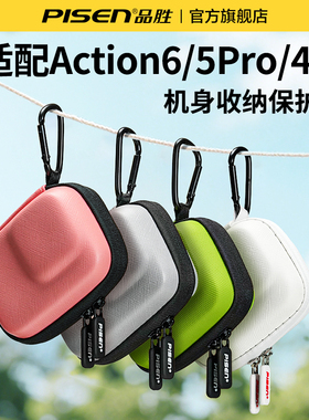品胜适配dji大疆Action6/5Pro4/3保护包收纳包运动相机机身包迷你包便携小号包防摔抗压保护壳ace/gopro配件