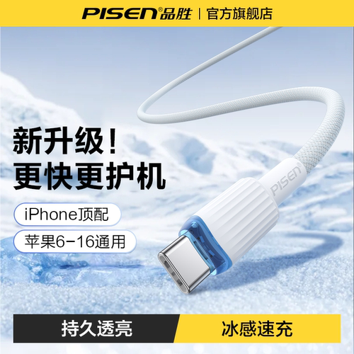 品胜数据线适用苹果16充电线苹果14充电器线iPhone15promax编织PD27w快充双C加长数据线车载充电宝数据线iPad