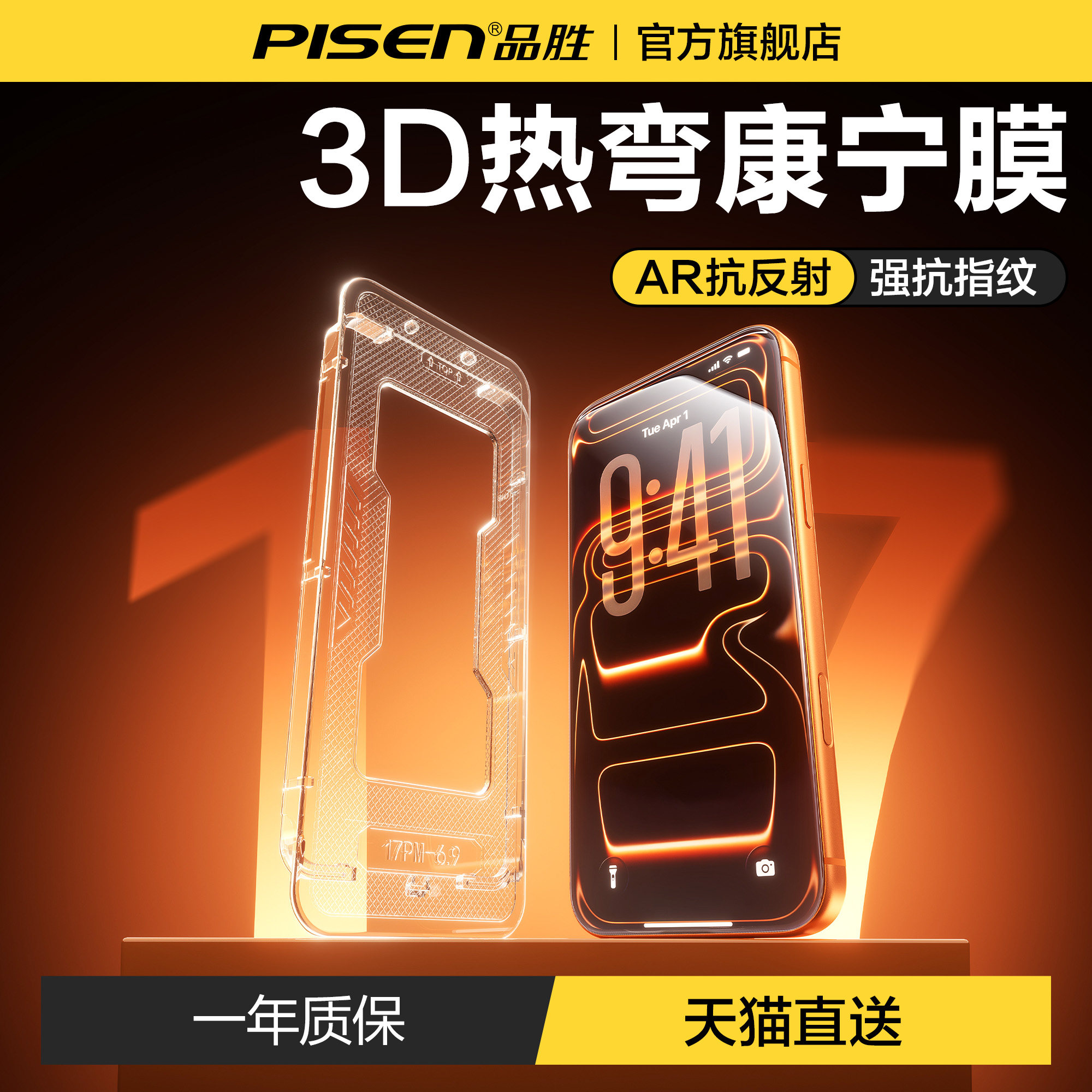 [3D热弯康宁]AR抗反射无尘仓PRO