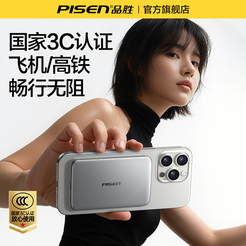 超薄小巧双向10W快充磁吸充电宝