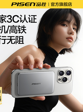 【3C认证可上飞机】品胜2025新款无线磁吸充电宝5000毫安10W超薄便携苹果专用17适配华为小米品胜官方正品