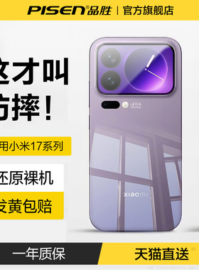 品胜适用小米17promax手机壳新款xiaomi15pro透明14防摔保护套13镜头全包12x超薄专用男15spor高级感女软外壳