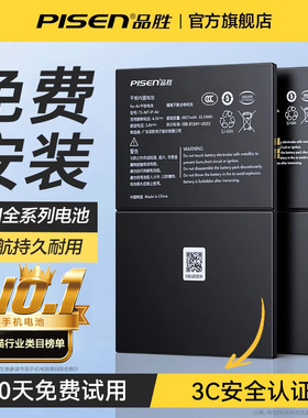 【3C认证】品胜适用ipad7/8电池mini4/5/6平板air2/3苹果ipad pro更换10.5寸电脑12.9寸迷你9.7寸服务2017年