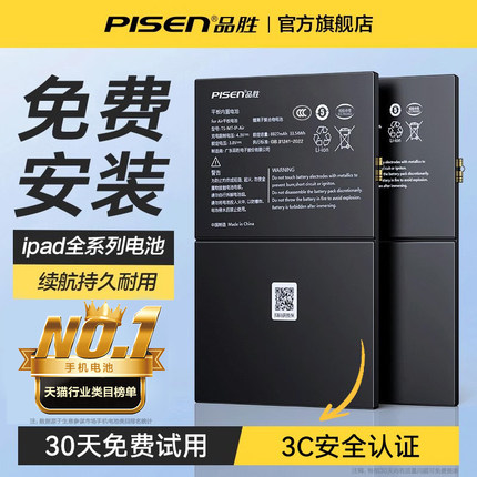 【3C认证】品胜适用ipad7/8电池mini4/5/6平板air2/3苹果ipad pro更换10.5寸电脑12.9寸迷你9.7寸服务2017年
