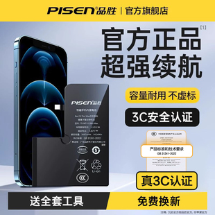 品胜适用苹果13电池iphone12Pro手机11电xsmaxr板8 7plus更换mini旗舰14店por官网se2 3C认证