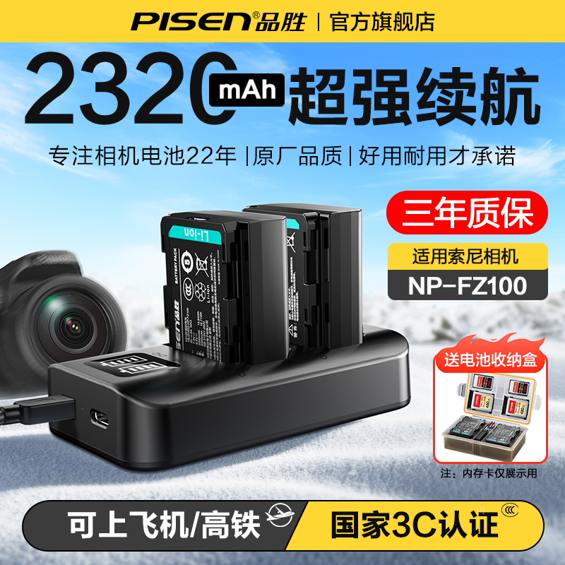 3C认证电池】品胜NP-FZ100相机电池a7m4 a7m3适用索尼A7c2 A7R3 A7R4 7RM3 A9M2 A7S3 a6600A6700 FX30充电器
