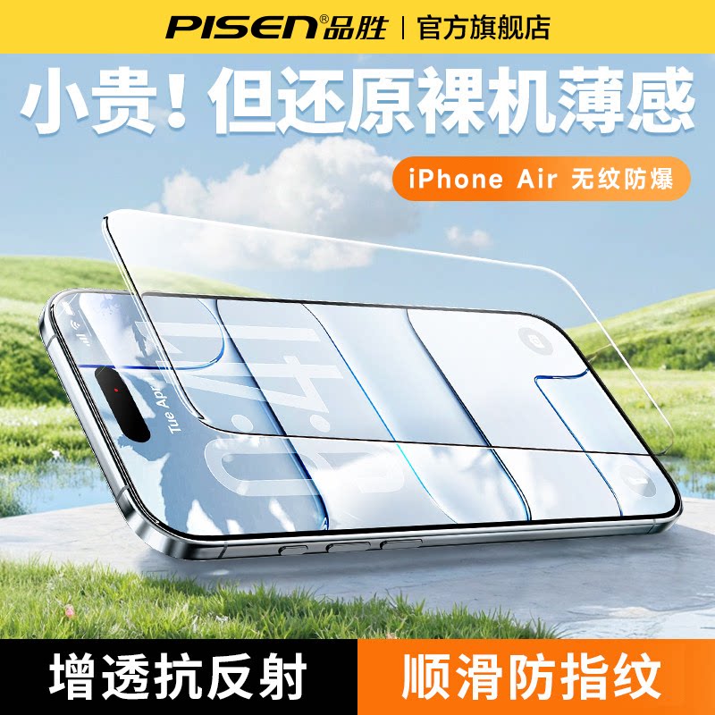 品胜适用iPhoneAir钢化膜苹果Air手机膜苹果iPhone