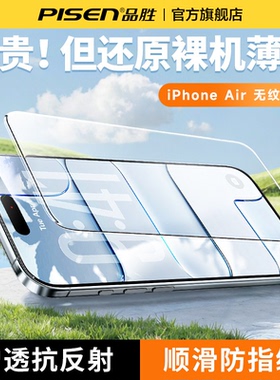 品胜适用iPhoneAir钢化膜苹果Air手机膜苹果iPhoneAir新款高清贴膜防窥护眼防蓝光保护膜Air升级无纹防爆防摔