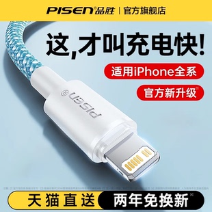品胜适用iPhone16苹果15充电线15数据线13Promax正品 12手机11PD快充xr加长2米7p闪ipad平板typec转lightning