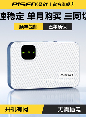 品胜随身wifi移动无线网络2025新款wi-fi无限速全国通用流量wifi6多功能超强信号车载便携式官方旗舰店热销榜