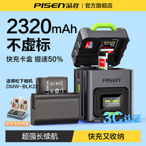 3C认证电池】品胜相机电池DMW-BLK22适用松下S5M2快充卡盒充电仓LUMIX S5/S5M2X/S5K/GH6/GH5M2/G9M2单反微单