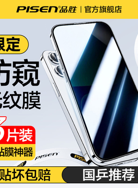 品胜适用苹果14ProMax钢化防窥膜iPhone13新款15pro防偷窥11手机膜12全屏覆盖X贴膜xr听筒防尘iP16专用屏幕