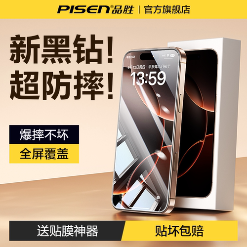 【17PM顶配】品胜进口全屏黑钻膜