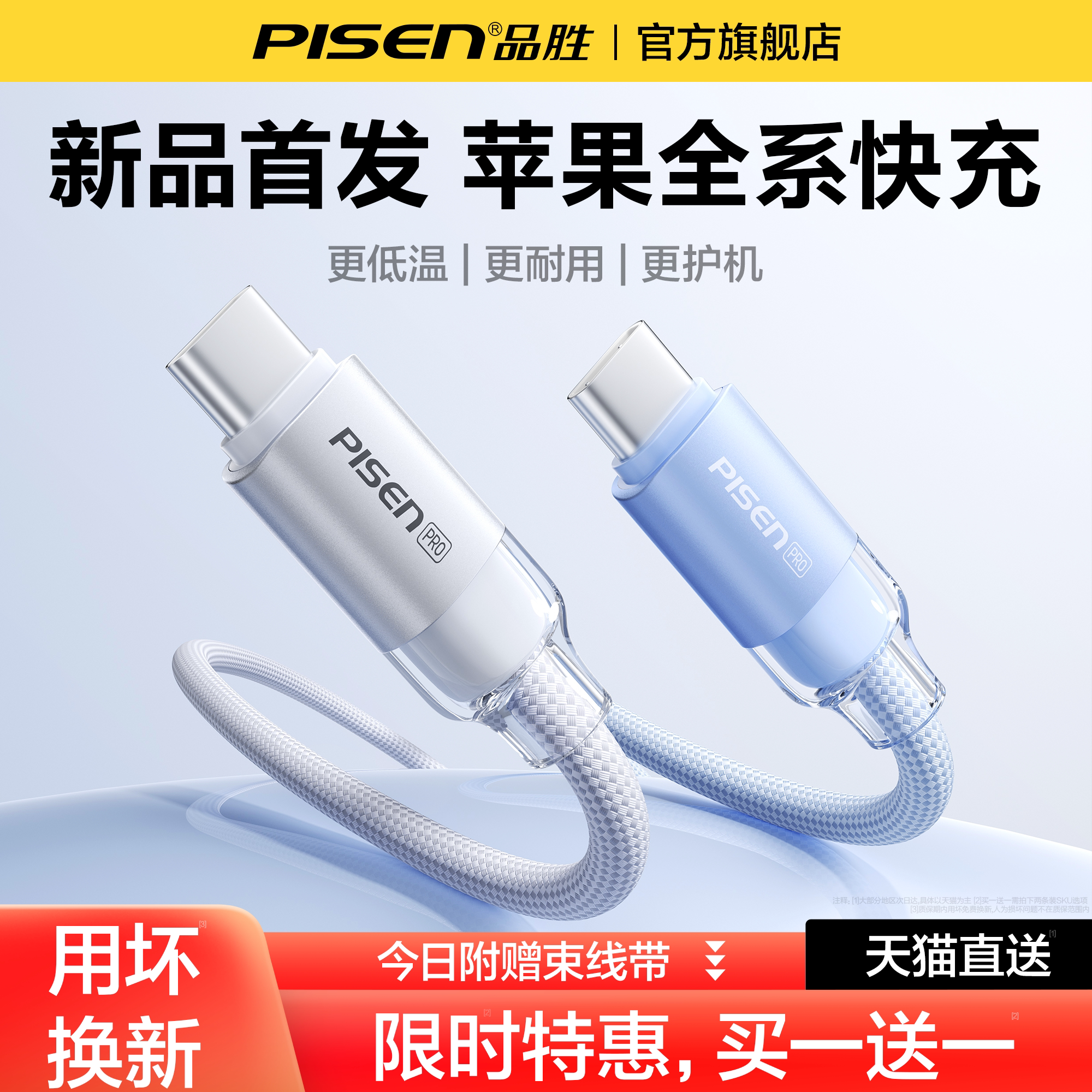 【苹果新机专用】品胜闪充冰点线图片