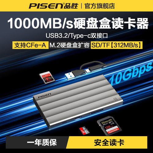 品胜硬盘盒读卡器USB3.2/Type-C高速读卡器支持SD/TF4.0/M.2硬盘盒CFe A卡适用索尼相机Alpha/FX手机平板电脑