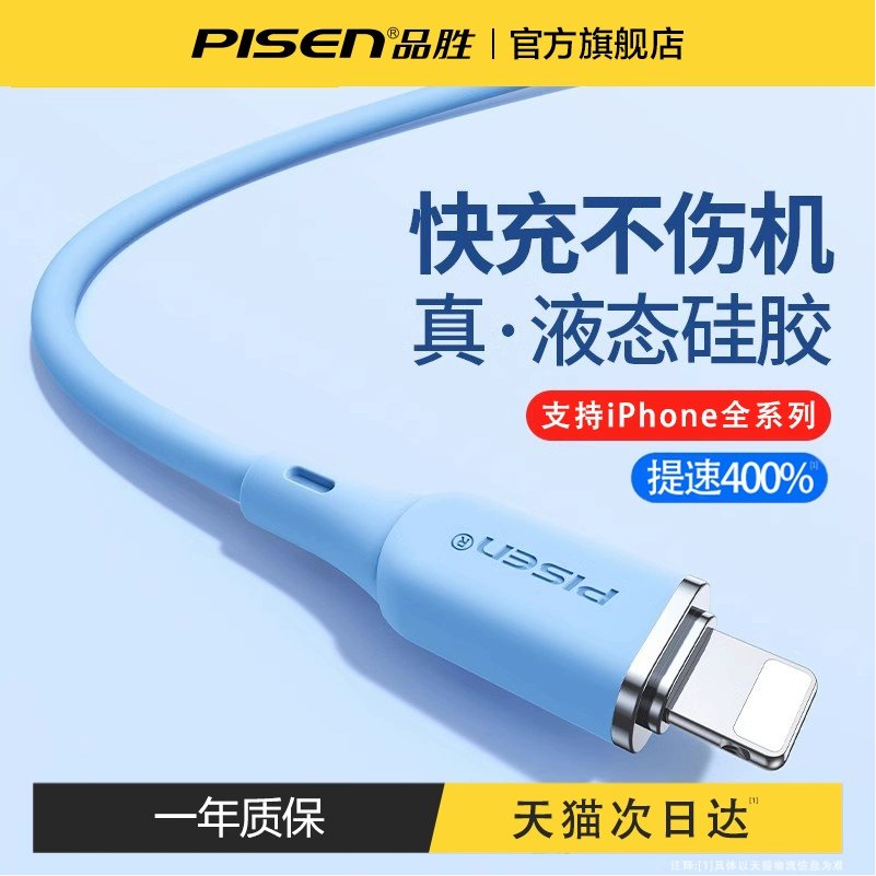 品胜适用苹果数据线iPhone14充电线pd20w快充13液态11硅胶12Promax手机xs车载8闪充typec转lightning平板ipad-封面