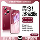 全屏保护贴膜nova14ultra荣耀 昆仑冰陶瓷膜 品胜适用华为Pura80pro手机膜pura70pro钢化mate70 60pro新款
